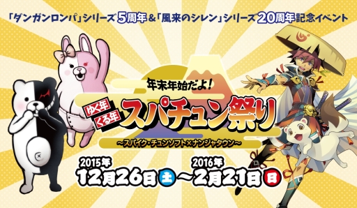 画像ギャラリー No.001のサムネイル画像 / 「ダンガンロンパ」5周年，「風来のシレン」20周年を記念したイベントがナンジャタウンで12月26日から開催