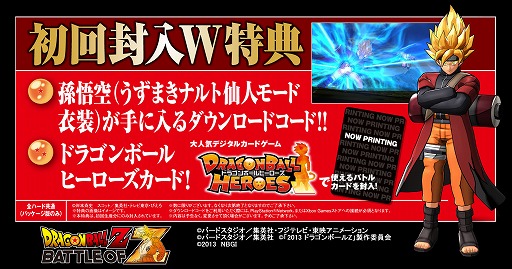 画像ギャラリー No.004のサムネイル画像 / 「ドラゴンボールZ BATTLE OF Z」の発売日が2014年1月23日に決定。初回封入特典は“うずまきナルト（仙人モード）”衣装に