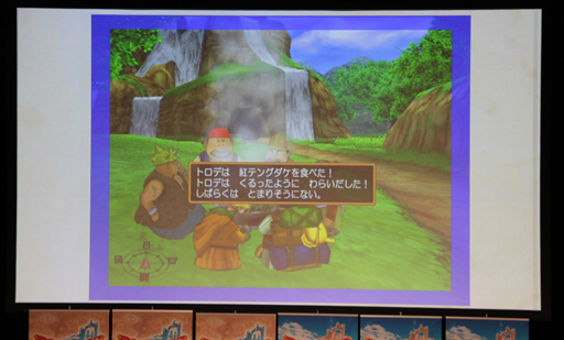 画像ギャラリー No.014のサムネイル画像 / 「ドラゴンクエストX」の最新情報と開発秘話が明かされた,「ドラゴンクエスト夏祭り」第2部をレポート