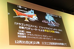 画像ギャラリー No.028のサムネイル画像 / 「ドラゴンクエストX」のバージョン3「いにしえの竜の伝承」が発表に。ジャンプフェスタ2015で行われたステージイベントをレポート