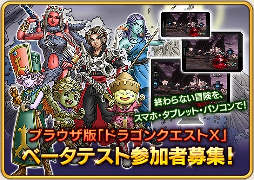 画像ギャラリー No.001のサムネイル画像 / 「ドラクエX」がブラウザに！　2020年春までに対応。HTML5採用でPC，スマホやタブレットでもプレイ可能に