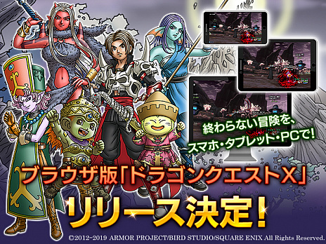 画像ギャラリー No.008のサムネイル画像 / 「ドラクエX」がブラウザに！　2020年春までに対応。HTML5採用でPC，スマホやタブレットでもプレイ可能に