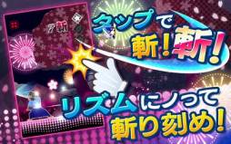 ズバッと斬！