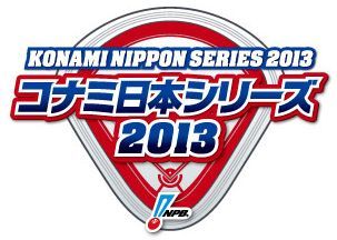 画像ギャラリー No.001のサムネイル画像 / 「パワプロ2013」,コナミスタイルで予約・購入した人に景品が当たるキャンペーンがスタート