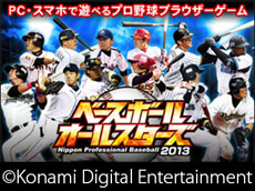 画像ギャラリー No.008のサムネイル画像 / 「実況パワフルプロ野球2013」が本日発売。2013年度のペナントレース終了時のデータにアップデートして，白熱した試合を楽しもう