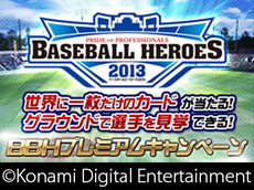 画像ギャラリー No.009のサムネイル画像 / 「実況パワフルプロ野球2013」が本日発売。2013年度のペナントレース終了時のデータにアップデートして，白熱した試合を楽しもう