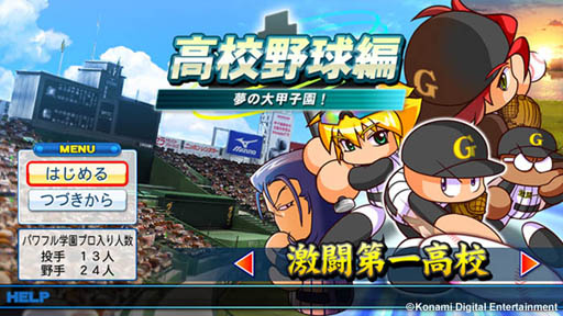 画像ギャラリー No.015のサムネイル画像 / 「実況パワフルプロ野球2013」が本日発売。2013年度のペナントレース終了時のデータにアップデートして，白熱した試合を楽しもう