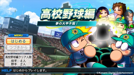 画像ギャラリー No.001のサムネイル画像 / 「実況パワフルプロ野球2013」,追加シナリオ第2弾「駈杜高校」編が本日配信。「調査」コマンドで学校の謎を解き明かそう