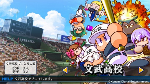 画像ギャラリー No.001のサムネイル画像 / 「実況パワフルプロ野球2013」，追加シナリオ第4弾「文武高校」の配信がスタート。学力を上げ，発明品を駆使して甲子園を目指せ