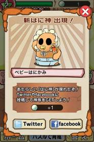 画像ギャラリー No.004のサムネイル画像 / 文字パズルゲーム「もじって!はに神さまっ!」がGoogle Playに登場