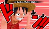 ワンピース ROMANCE DAWN 冒険の夜明け