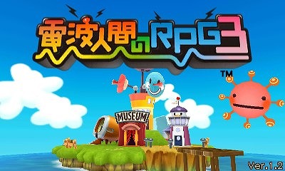 画像ギャラリー No.001のサムネイル画像 / 「電波人間のRPG3」，「精霊のほこら」で起こるフリーズ問題などを修正する更新データVer1.2が配信