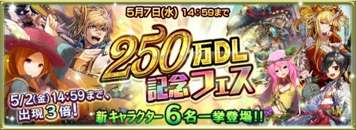 画像ギャラリー No.003のサムネイル画像 / 「チェインクロニクル」250万DL突破。新キャラ6名を含むガチャなど記念キャンペーンを実施＆内田真礼さん出演のWebCMが配信中