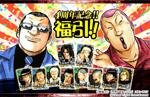 画像ギャラリー No.003のサムネイル画像 / 「クローズ×WORST〜打威鳴舞斗〜」,4周年記念キャンペーンが開催中