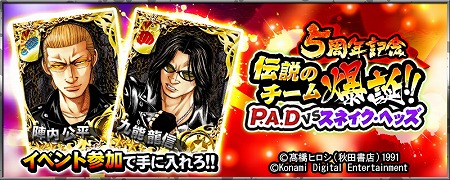 画像ギャラリー No.001のサムネイル画像 / 「クローズ×WORST」,5周年記念のキャンペーンを実施
