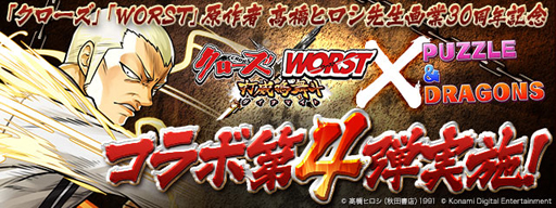 画像ギャラリー No.001のサムネイル画像 / 「クローズ×WORST」シリーズ,髙橋ヒロシ氏画業30周年を記念したキャンペーンを4月5日より実施