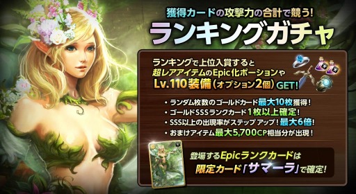 画像ギャラリー No.001のサムネイル画像 / 「MONSTER CRY」,カードの攻撃力で競い合う「ランキングガチャ」を実施