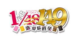 画像ギャラリー No.018のサムネイル画像 / 「AKB1/149 恋愛総選挙」,PS3に最適化されたスクリーンショットが公開に。ファン必見のキス顔や水着/制服姿を一挙掲載