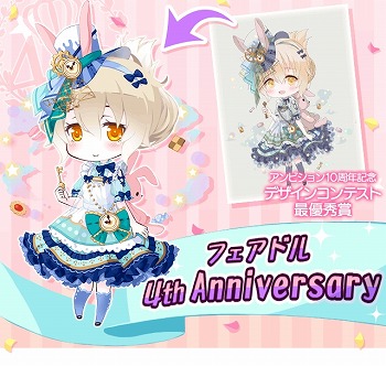 画像ギャラリー No.003のサムネイル画像 / 「フェアリードール」,4周年記念キャンペーンを8月3日より開催