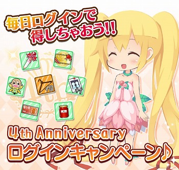 画像ギャラリー No.006のサムネイル画像 / 「フェアリードール」,4周年記念キャンペーンを8月3日より開催