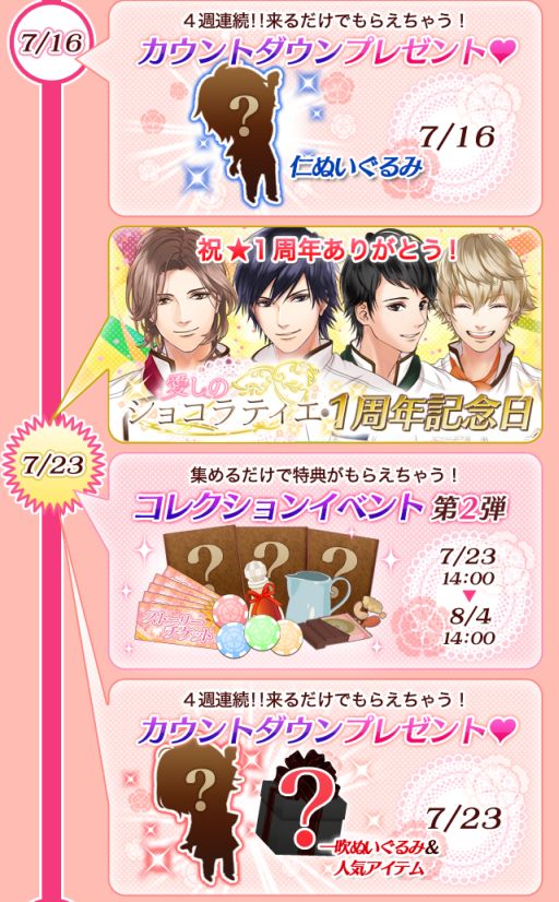 画像ギャラリー No.004のサムネイル画像 / 「愛しのショコラティエ」，1周年記念キャンペーンが開催。スケジュールも公開