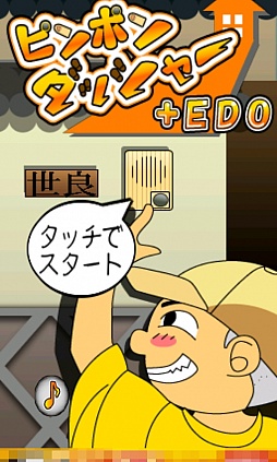 画像ギャラリー No.001のサムネイル画像 / 懐かしのヒット＆アウェイ。スマートフォン向けアクションゲーム「ピンポンダッシャー」を紹介する「（ほぼ）日刊スマホゲーム通信」第300回