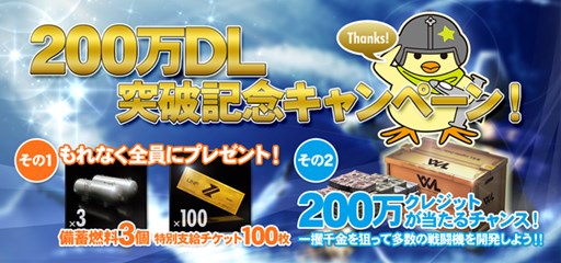 画像ギャラリー No.001のサムネイル画像 / 「エースコンバット インフィニティ」,200万DL突破記念キャンペーンを開催