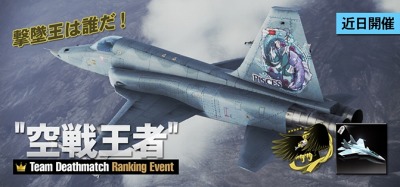 画像ギャラリー No.030のサムネイル画像 / 「ACE COMBAT INFINITY」第8弾アップデートを実施。トレイラーを公開