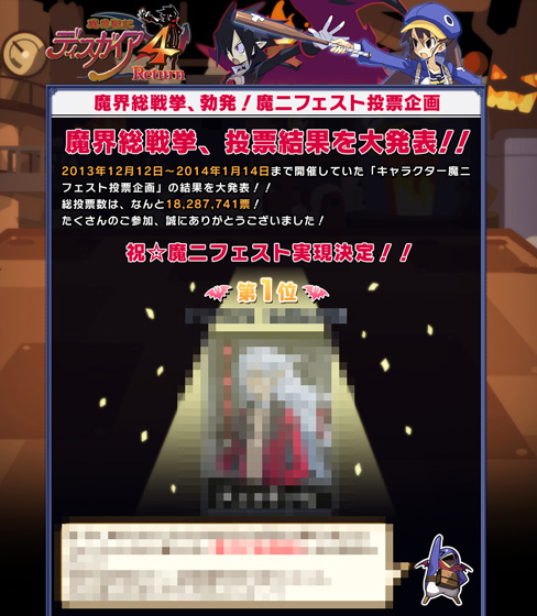 画像ギャラリー No.001のサムネイル画像 / 「魔界戦記ディスガイア4 Return」，魔ニフェスト投票企画の結果が公開に