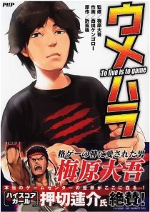 画像ギャラリー No.005のサムネイル画像 / アマゾン ジャパンにウメハラファンが集結。「勝負論 ウメハラの流儀」発刊記念トーク＆サイン会レポート。「ウルIV」新システムについて聞いたミニインタビューも