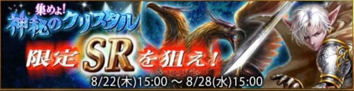 画像ギャラリー No.002のサムネイル画像 / 「レギオンウォー」アップデート実施＆イベント「集めよ！神秘のクリスタル」開催