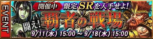 画像ギャラリー No.001のサムネイル画像 / 「レギオンウォー」イベント「闘え!覇者の戦場」が開催。上位階級を目指そう