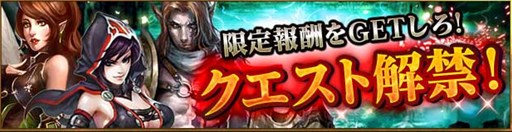 画像ギャラリー No.001のサムネイル画像 / 「レギオンウォー」，最大3人で挑戦できる「クエスト」機能が実装に