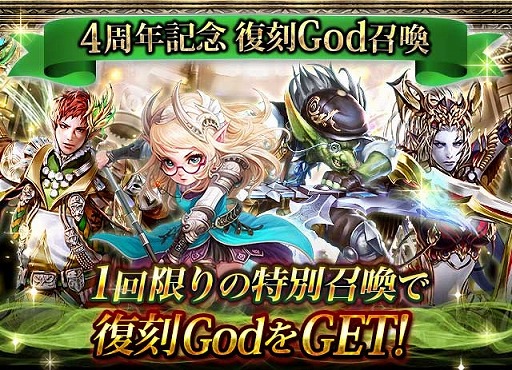 画像ギャラリー No.002のサムネイル画像 / 「レギオンウォー」,サービス4周年を記念するキャンペーンを開催