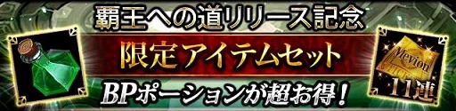 画像ギャラリー No.006のサムネイル画像 / 「レギオンウォー」,イベント“覇王への道”が開催中