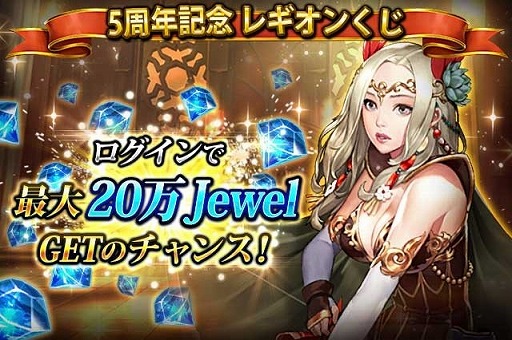画像ギャラリー No.004のサムネイル画像 / 「レギオンウォー」,5周年記念キャンペーンが開催。無料11連召喚やログインボーナスを実施