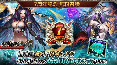 画像ギャラリー No.002のサムネイル画像 / 「レギオンウォー」,7周年記念のキャンペーンがスタート