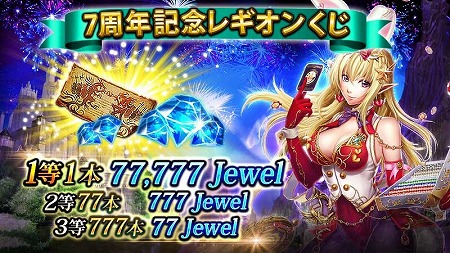 画像ギャラリー No.003のサムネイル画像 / 「レギオンウォー」,7周年記念のキャンペーンがスタート
