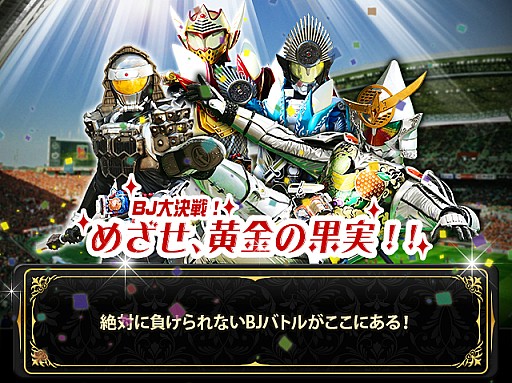 画像ギャラリー No.006のサムネイル画像 / 「仮面ライダー ブレイクジョーカー」イベント「めざせ，黄金の果実」を実施