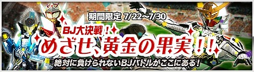 画像ギャラリー No.007のサムネイル画像 / 「仮面ライダー ブレイクジョーカー」イベント「めざせ，黄金の果実」を実施