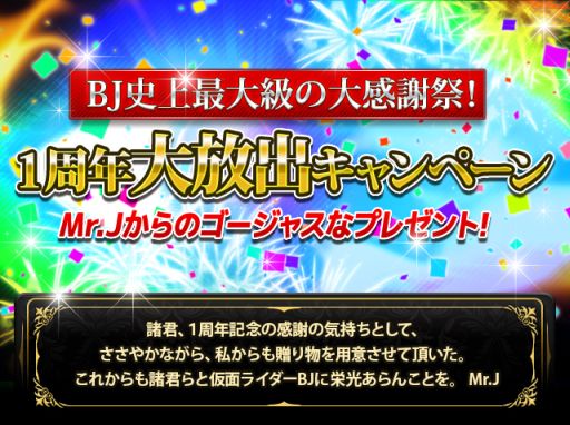 画像ギャラリー No.006のサムネイル画像 / 「仮面ライダー ブレイクジョーカー」,1周年大放出キャンペーンが開催