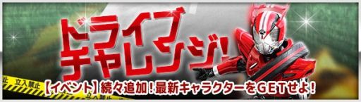 画像ギャラリー No.008のサムネイル画像 / 「仮面ライダー BJ」，イベント「ドライブチャレンジ！」に魔進チェイサーが登場