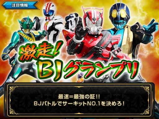 画像ギャラリー No.001のサムネイル画像 / 「仮面ライダー BJ」,映画「スーパーヒーロー大戦GP」連動イベントを開催