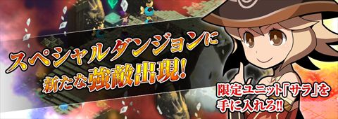 画像ギャラリー No.001のサムネイル画像 / 「Shadow of Eclipse」，強敵「シャドウサラ」を倒して限定ユニットを獲得しよう