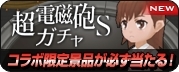 画像ギャラリー No.003のサムネイル画像 / 「Shadow of Eclipse」“とある科学”とのコラボ開始。「御坂妹」がもらえる