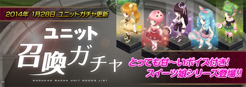 画像ギャラリー No.001のサムネイル画像 / 「Shadow of Eclipse」，ボイス付きSRユニット「スイーツ娘シリーズ」を実装