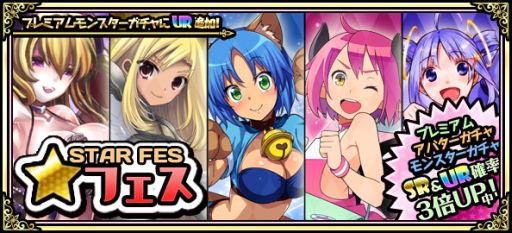画像ギャラリー No.001のサムネイル画像 / 「わグルま★」,新レアのURモンスターが登場する「★フェス(STAR FES)」開催