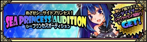 画像ギャラリー No.001のサムネイル画像 / 「わグルま★」，さまざまな報酬が獲得できる「オーディション機能」を実装