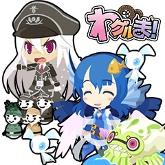画像ギャラリー No.003のサムネイル画像 / 「わグルま★」のLINEスタンプを配信。イザナミ&ラダマントゥスなど5種類