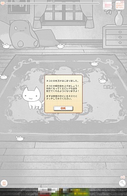 画像ギャラリー No.002のサムネイル画像 / 猫(?)と少女が育む愛の物語。スマートフォン向け育成ゲーム「にゃんこハザード」を紹介する「(ほぼ)日刊スマホゲーム通信」第304回
